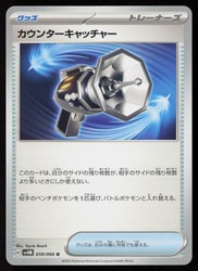 Counter Catcher 059/066 Future Flash Uncommon