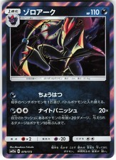 Zoroark #79 Prices | Pokemon Japanese Tag All Stars | Pokemon Cards