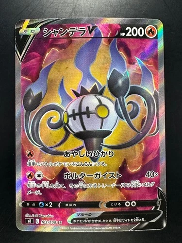 [NM/EX] Chandelure V SR 102/100 S8 Fusion Arts - Pokemon Card Japanese W530