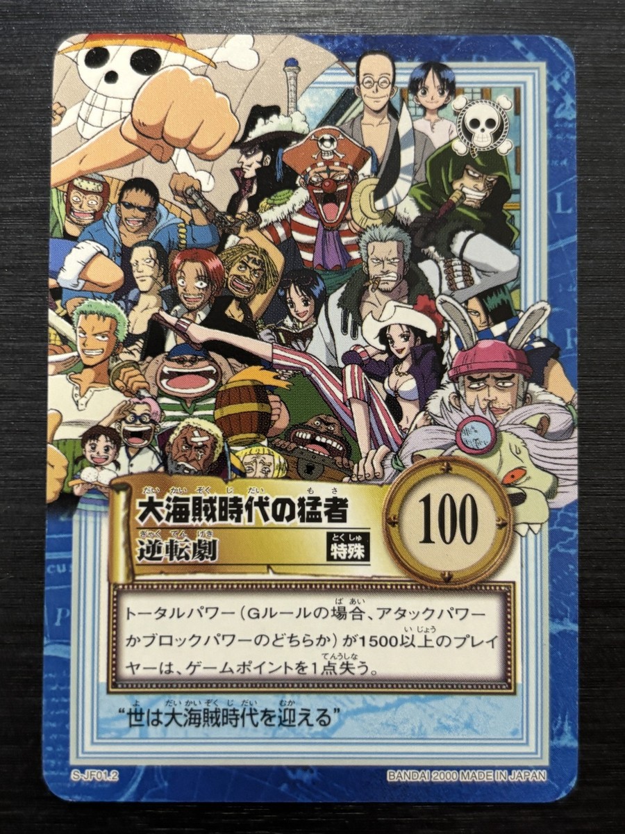 ワンピース　カードダス　2000年 ONE PIECE 】ワンピース カードダスマスターズ 2000年Series1