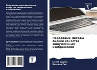 Peredowye Metody Ocenki Kachestwa Zashumlennyh Izobrazhenij Smita Sharma (U. A.)