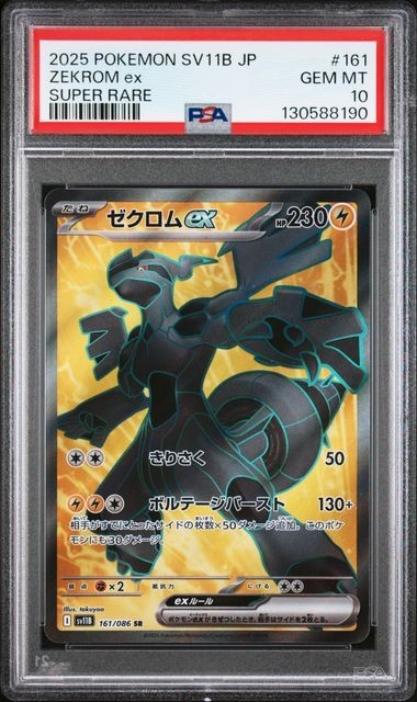 Zekrom ex 2025 Japanese Scarlet & Violet: Black Bolt #161/086