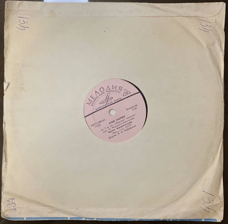   Gramothone Record - Marfa's Aria - Opera TheTsar's Bridge 78 RPM    - Image 3 of 4