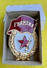 Original Soviet Military Guard Gvardia Badge USSR WW2