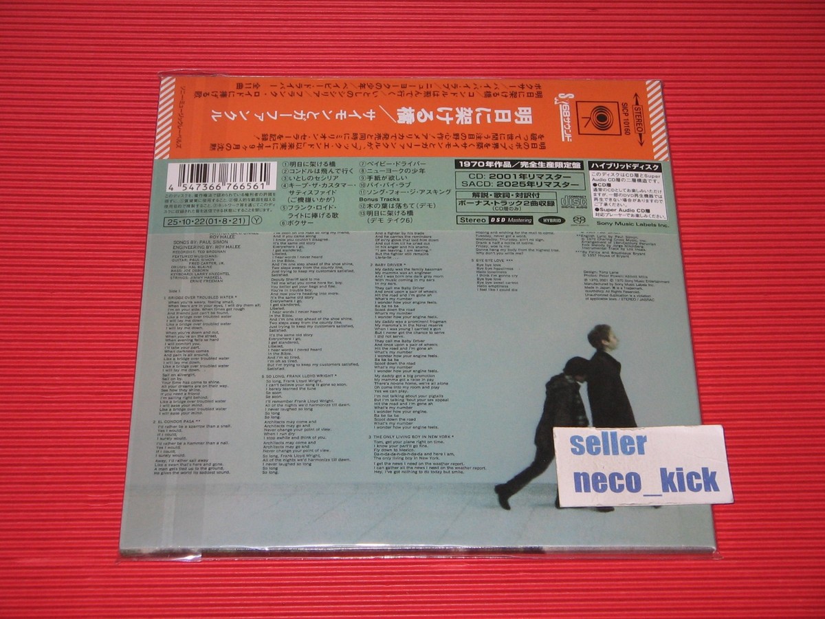 5GT SIMON AND GARFUNKEL BRIDGE OVER TROUBLED WATER JAPAN Hybrid