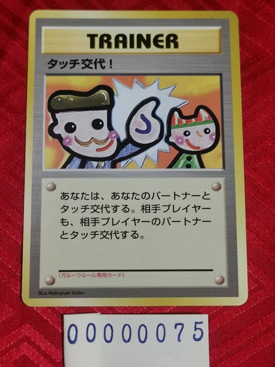Pokemon Card TCG Touch Change! Trainer Nintendo 1996 Japanese 75