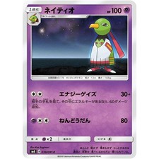 Xatu 039/095 SM8 Super-Burst Impact NM Japanese Pokémon TCG
