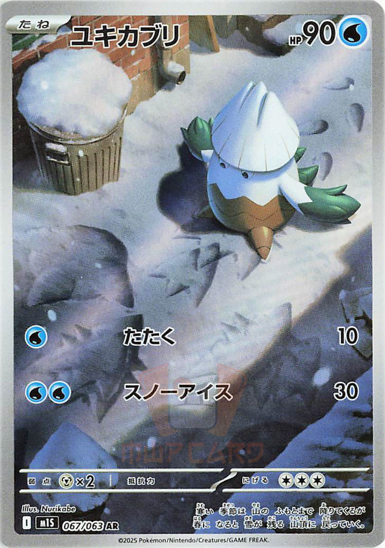 Pokemon Card Snover 067 m1S AR Mega Symphonia JAP PREORDER | eBay