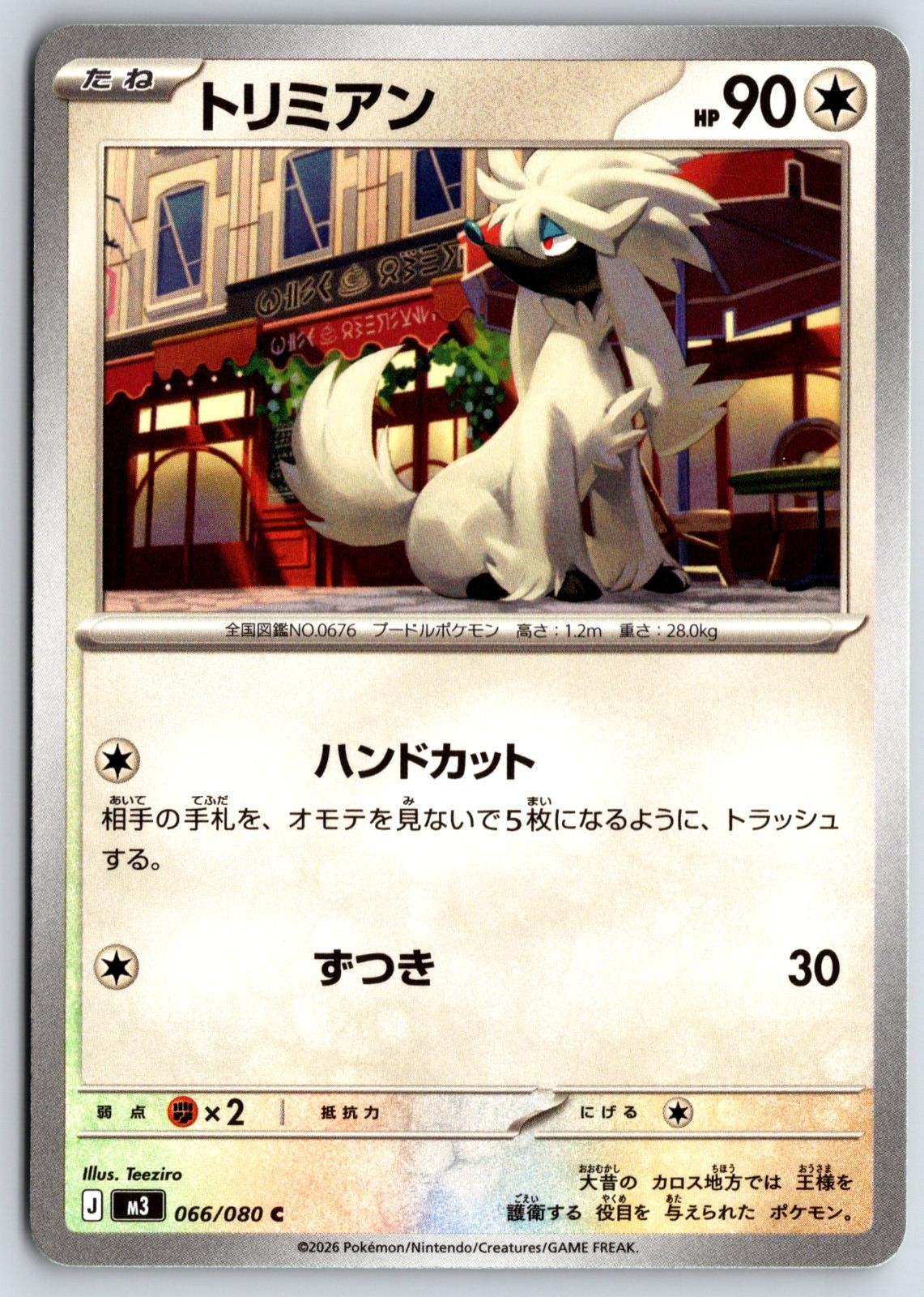 Furfrou 066/080 Common Nihil Zero Pokemon Japanese Near Mint
