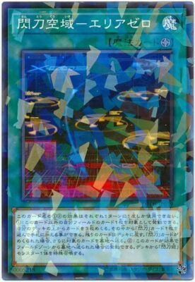 DBDS-JP039 - Yugioh - Japanese - Sky Striker Airspace - Area Zero - Normal Paral
