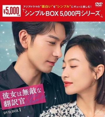 She Is an Invincible Translator DVD Box Set 1 Victoria (f(x))   Chen Xinxu