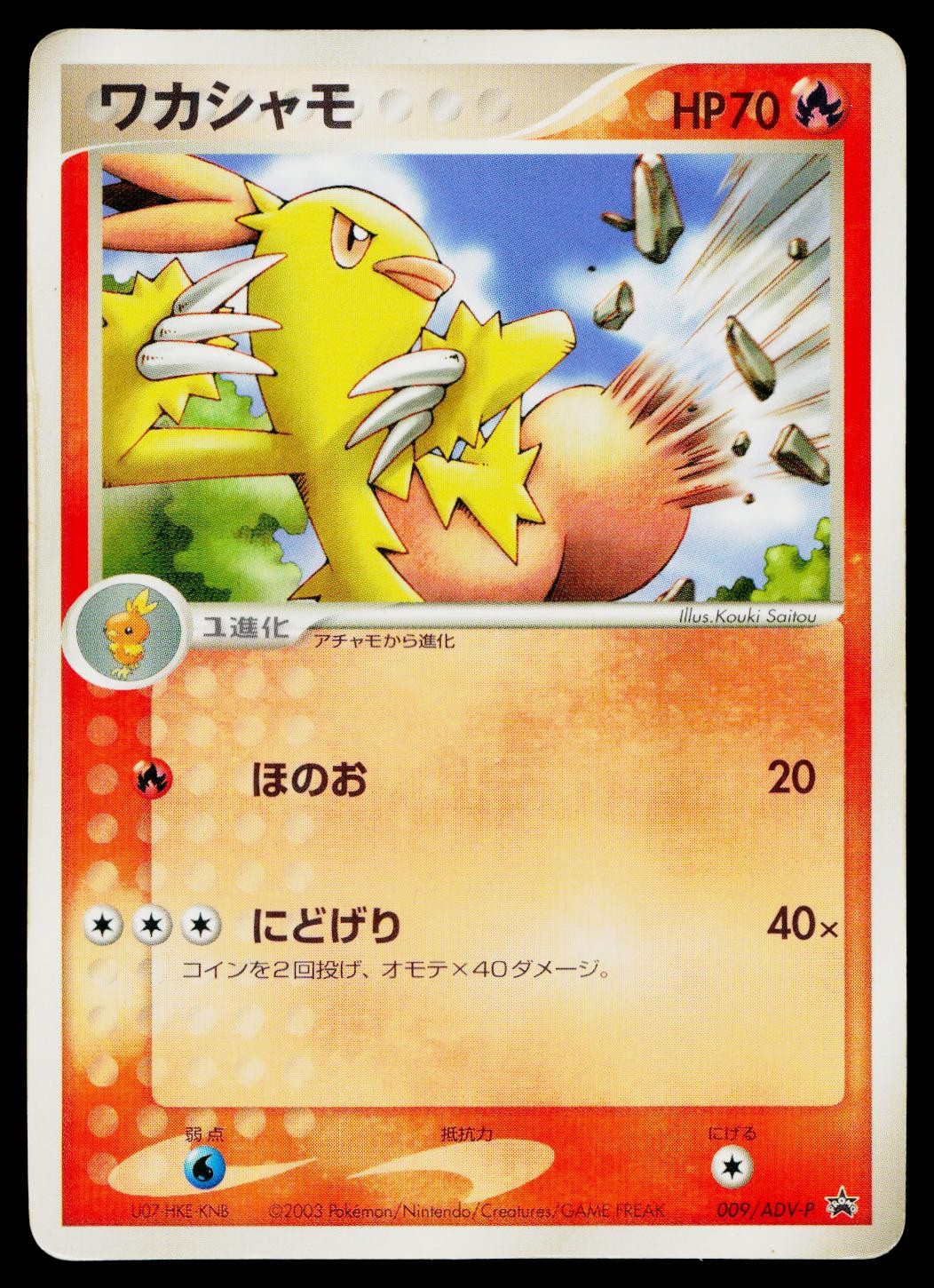 Combusken 009/ADV-P Promo Shogakukan Pokemon Japanese Heavily Played