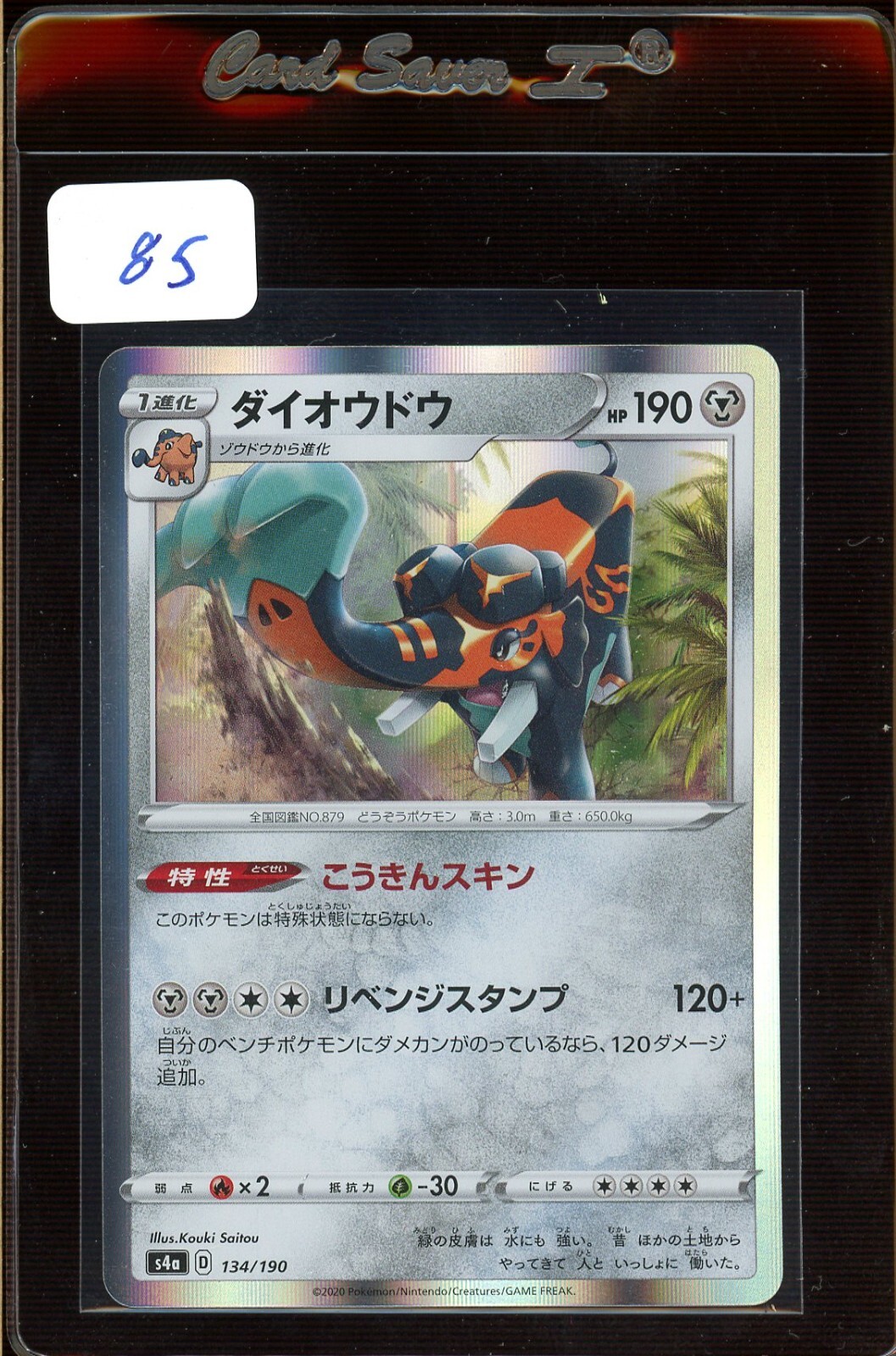Copperajah R Holo 134/190 s4a Shiny Star V Japanese Pokemon Card US SELLER