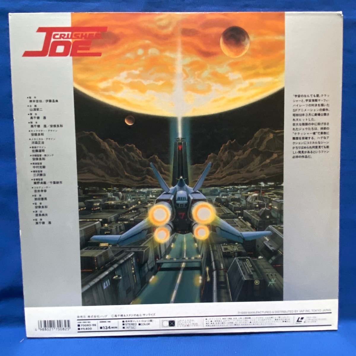 Crusher Joe Japan LD Laserdisc 70082-98 Anime Yoshikazu
