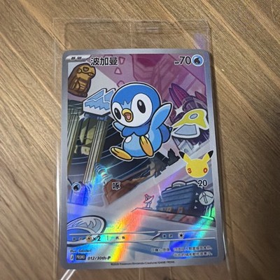 Piplup SEALED PROMO Pokemon 2026 S-Chinese 30th Anniversary First Partner Card