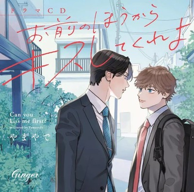 Anime CD Drama CD Kiss Me From You Regular Edition Ginger Records