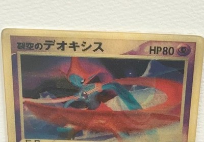 Sky-Splitting Deoxys 3D Lenticular VS Promo Pokemon Card Japanese