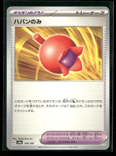 Haban Berry 156/187 Common SV8a: Terastal Festival ex Pokemon Japanese Near Mint