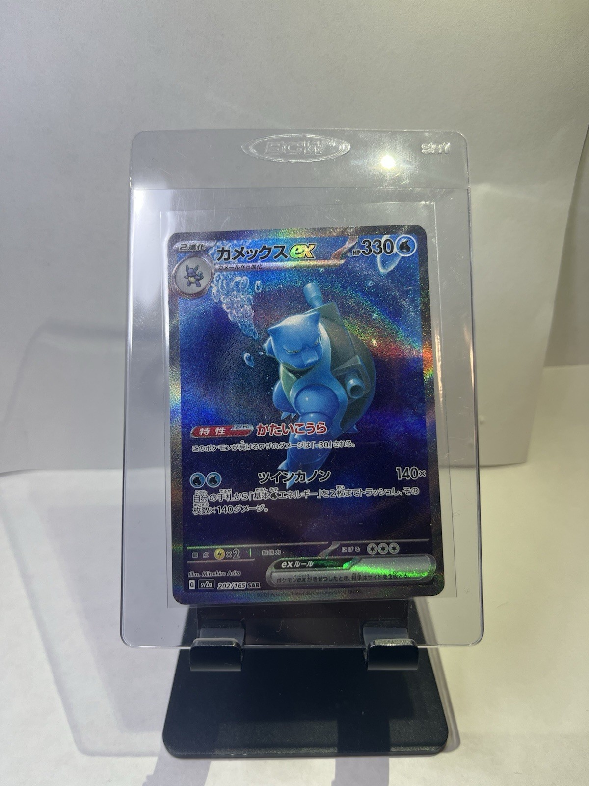 Pokémon TCG Blastoise EX Card 202/165 SV2a Japanese 151 SAR NM Condition