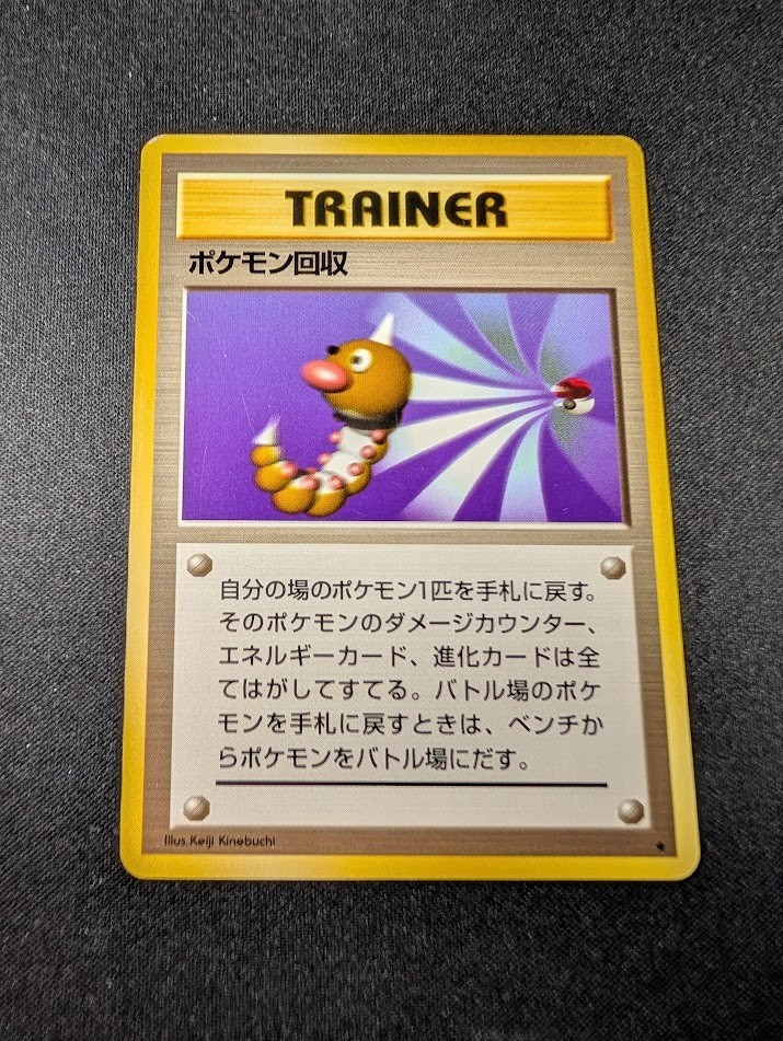 Scoop Up Rare Trainer Japanese Expansion Pack MP+ Pokemon 1996