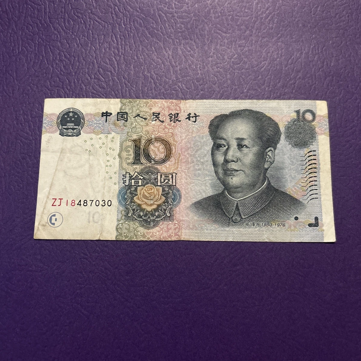 2005 纸币中国纸币| eBay