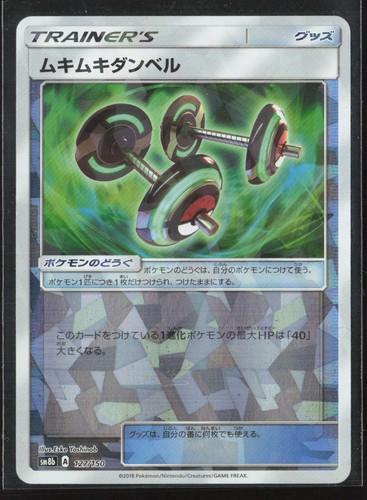 Bodybuilding Dumbbells 127/150 GX Ultra Shiny Pokemon Japanese Nm Cracked Ice
