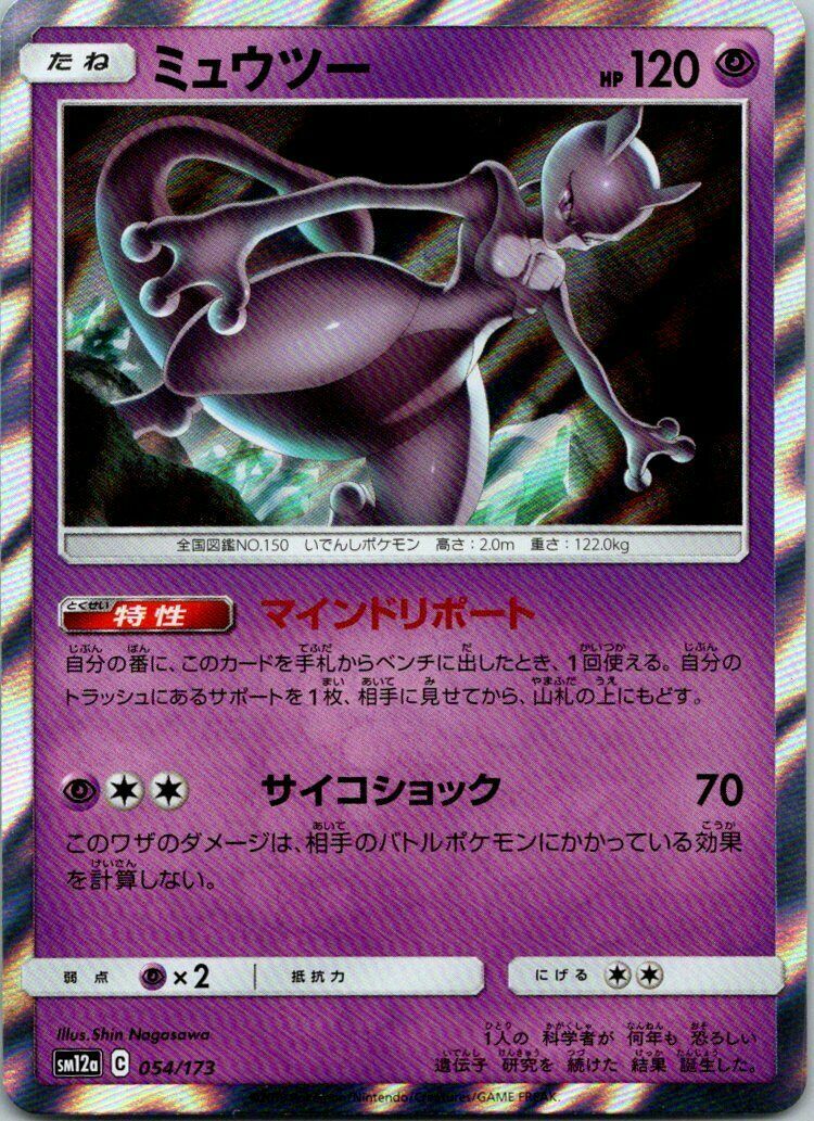Pokemon Card Japanese Mewtwo 054/173 Holo SM12a NM