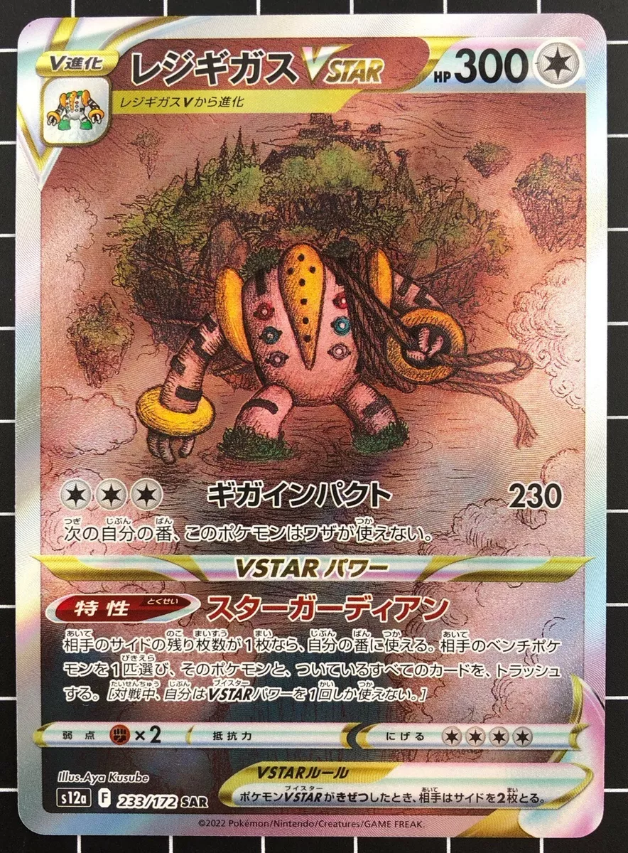 Pokemon Card Japanese - Regigigas VSTAR SAR 233/172 S12a VSTAR