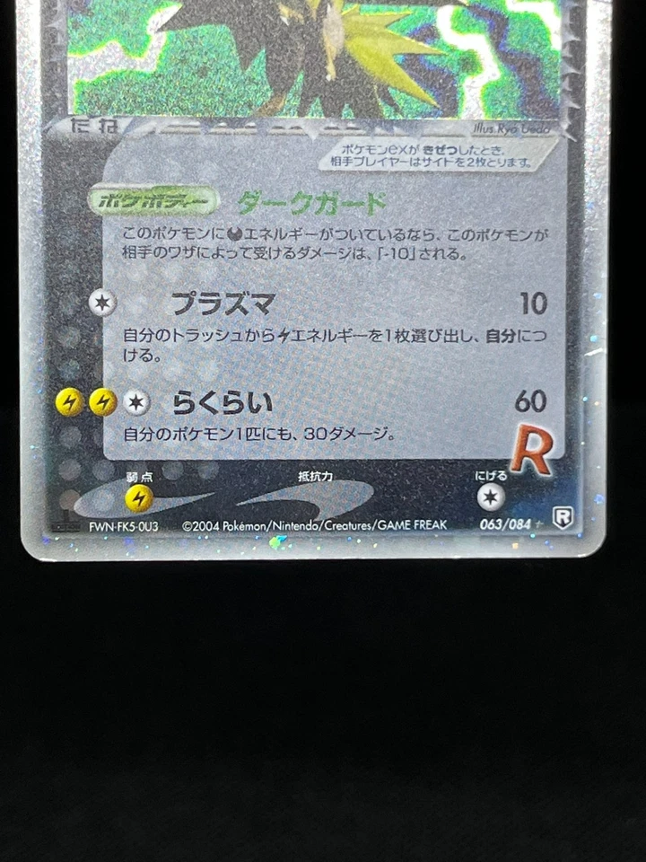 (MP/HP) Team Rocket's Articuno Moltres Zapdos Ex 063/084 Japanese Pokemon Card - Image 4 of 4