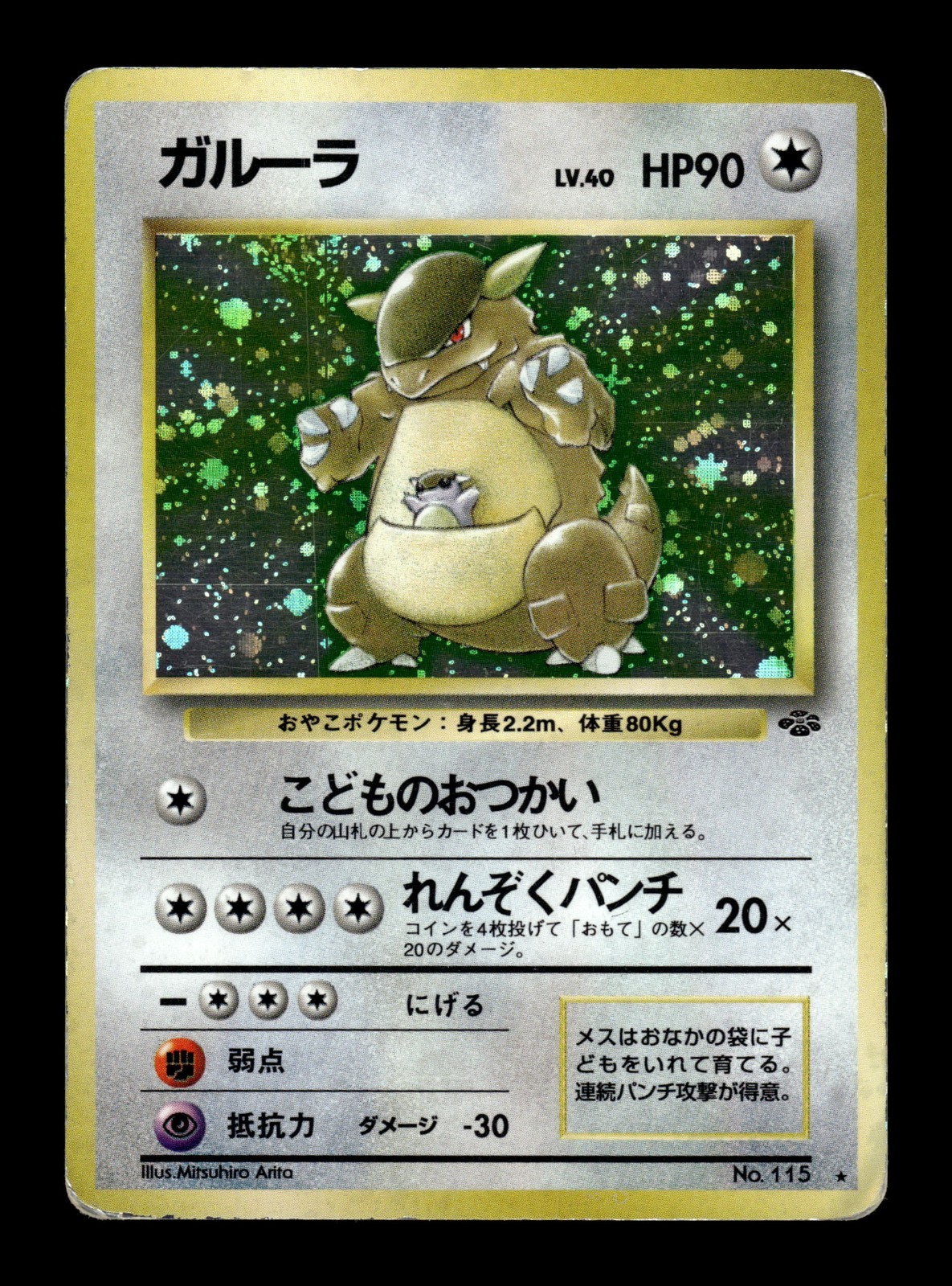 Kangaskhan 115 Japanese Jungle Holo Rare Pokémon Card 1997