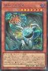 2026 Yu-Gi-Oh! - BLAZING DOMINION - Fidraulis Harmonia BLZD-JP024 SER Japanese