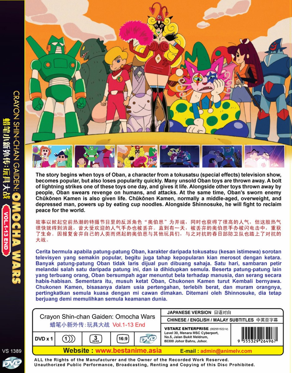 Wanna OneプレミアムショーコンDVD ANIME CRAYON SHIN-CHAN GAIDEN: OMOCHA WARS VOL.1-13 END DVD