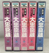 VHS 5 Volume Set Model Number The Loyal Retainers Shochiku Home Video