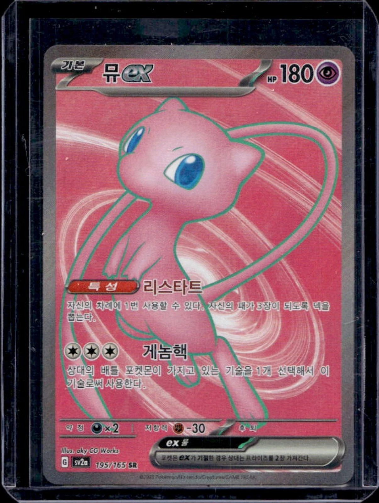 2023 Pokemon SV 151 KR Mew ex #195/165