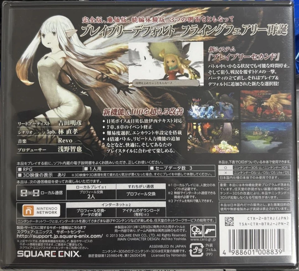 Square Enix Bravely Default For the Seekwell Nintendo 3DS Game Japan - Image 2 of 2