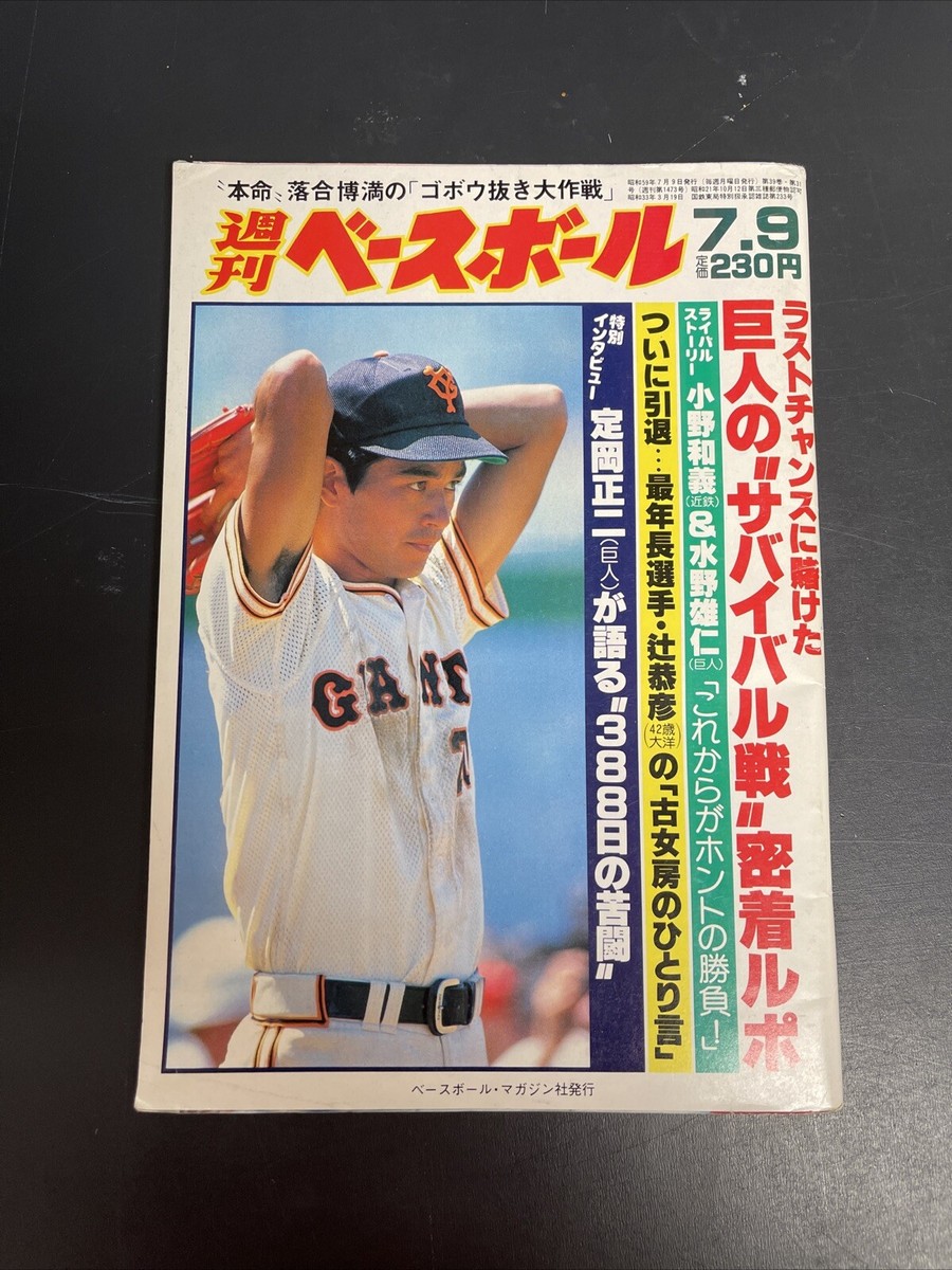 趣味 Yankees MAGAZINE   August 9, 1984  vol,5 趣味 Yankees MAGAZINE August 9, 1984 vol,5 Yankees MAGAZINE