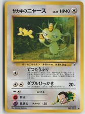 Giovanni's Meowth NO. 052 Uncommon Gym Challenge Pokemon Japanese Near Mint