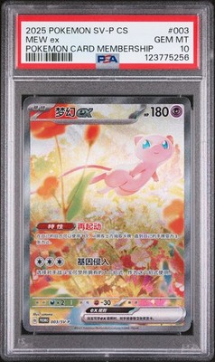 2025 POKEMON SV-P メタモンプロジェクトGEM MT 10 2025 POKEMON SV-P メタモンプロジェクトGEM MT 10 2025 POKEMON SV-P