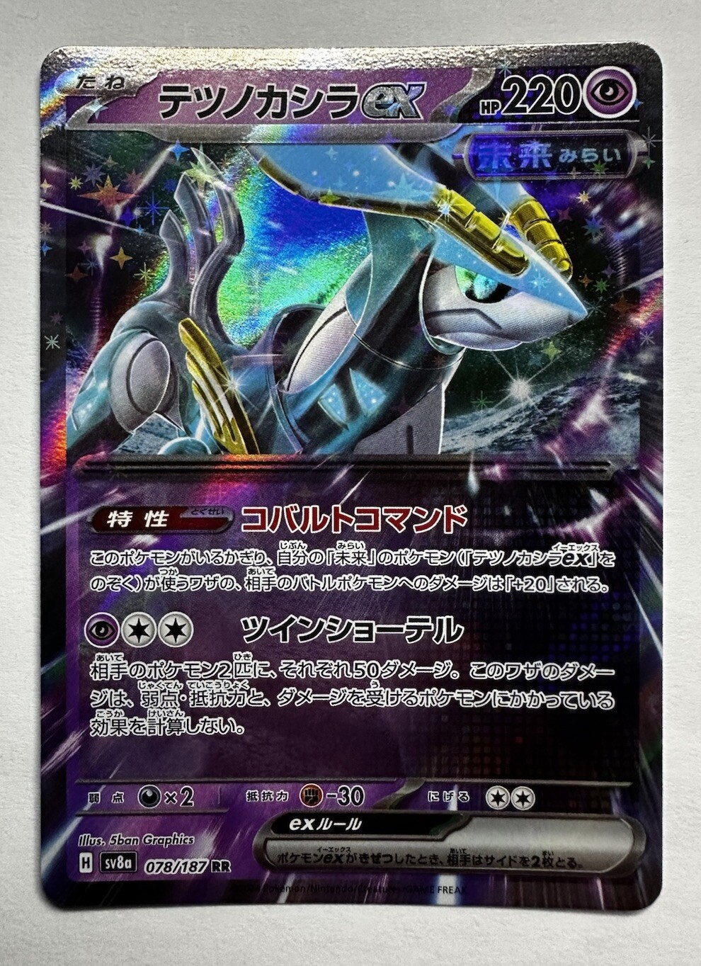 Iron Crown ex RR 078/187 Terastal Festival sv8a Pokemon Card Game Japanese