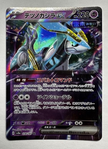 Iron Crown ex RR 078/187 Terastal Festival sv8a Pokemon Card Game Japanese