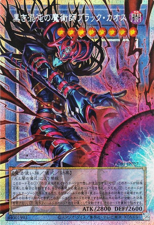 Yu-Gi-Oh OCG Black Chaos the Dark Chaos Magician (Ext Art) CORI