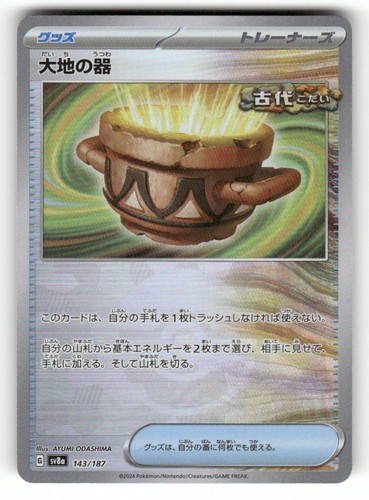 Earthen Vessel (Mirror Foil) 143/187 SV8a: Terastal Festival ex Pokemon Japanese