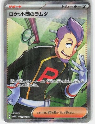 Team Rocket's Petrel Holo Super Rare Pokemon JP The Glory of Rocket 122/098 NM