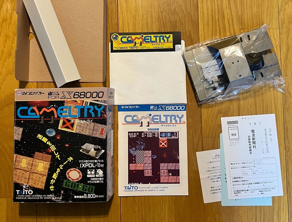 X68000　キャメルトライ　タイトー Cameltry X68000 Video Game Vintage Gaming With Rare