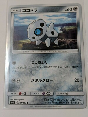 Pokemon Japanese SM9b Full Metal Wall Common, Uncommon & Holo Pick Your Card(s)