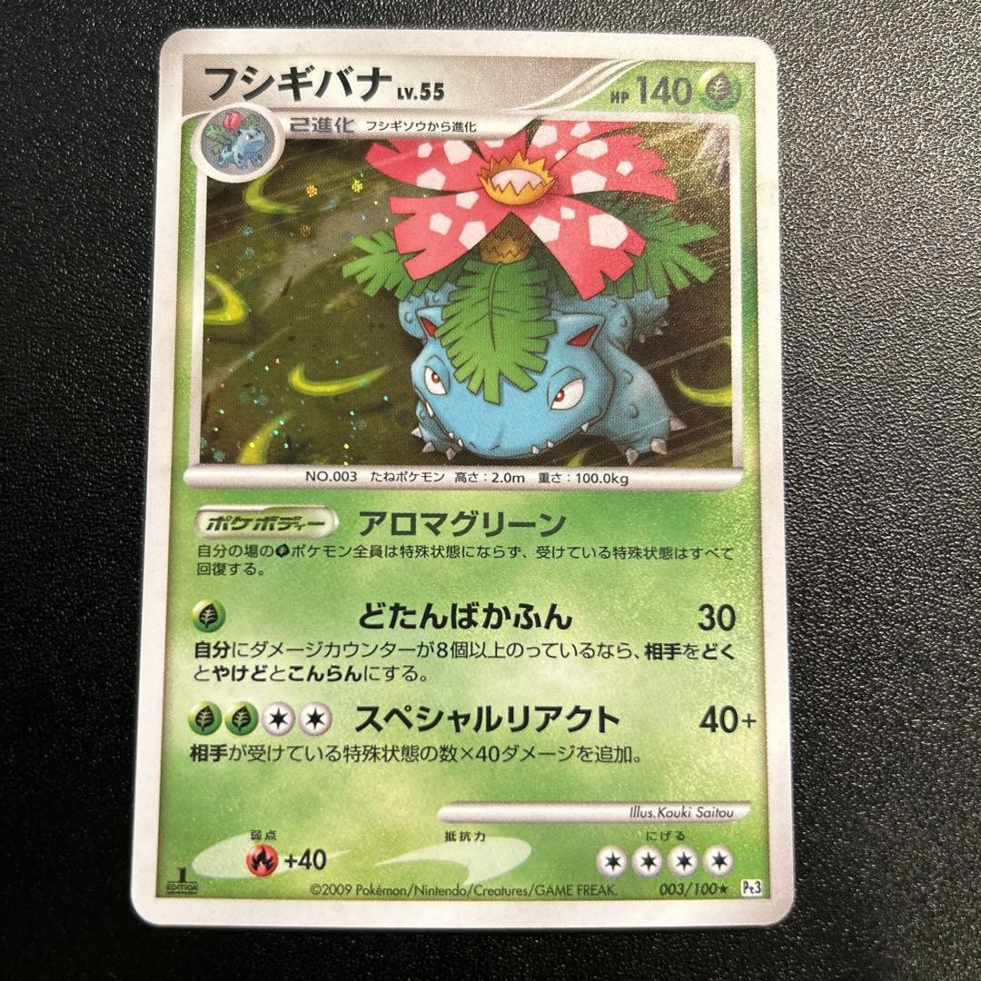 Pokemon Card Fushigibana Level 55 003 100 Pt3 Collectible Authentic Japan