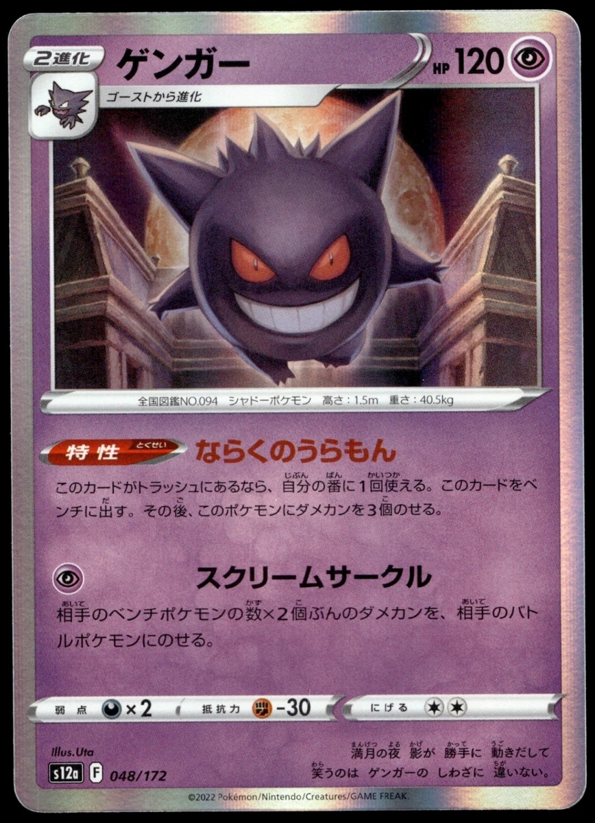 【PSA10】ゲンガー [S12a 048/172]VSTARユニバース Gengar 048/172 S12a: Vstar Universe for sale | eBay