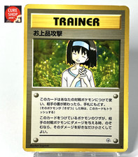 【MP】1999 Pokemon Card Japanese Gym Heroes Erika's Charity Old Back MR21