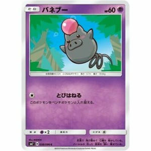 038 096 Sm7 B Pokemon Card Japanese Spoink C Ebay