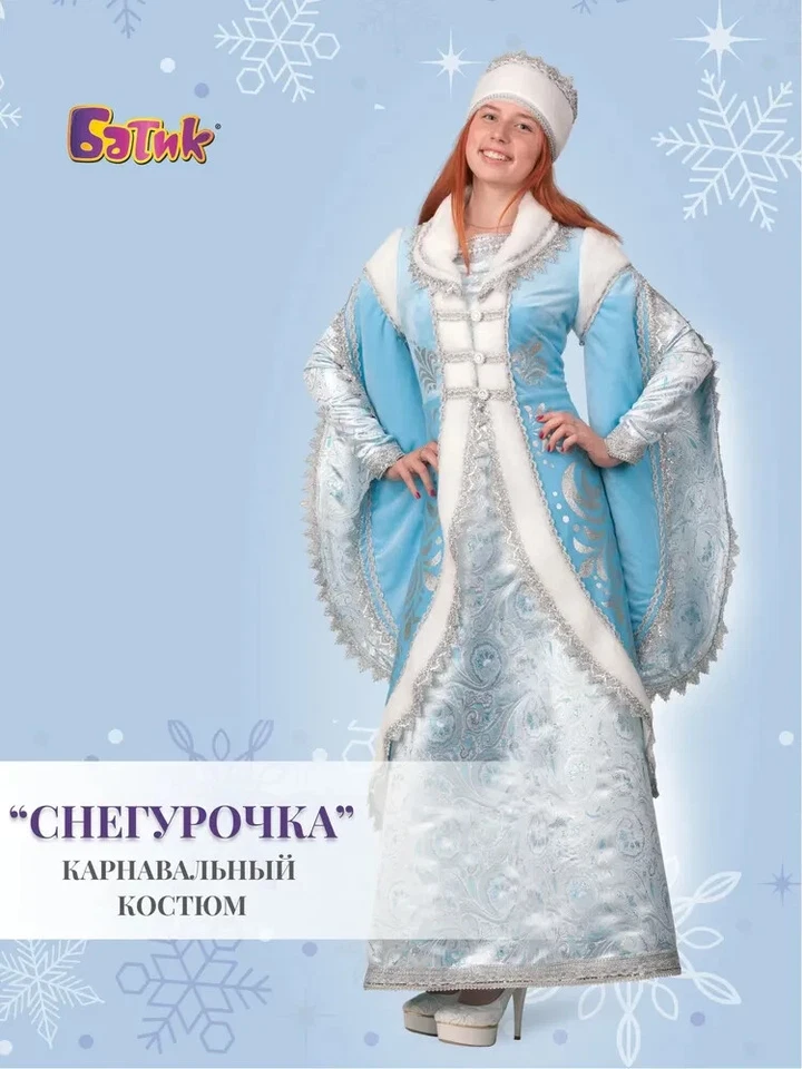 Disfraz Premium Doncella de Nieve, Traje Snegurochka, talla M/L (48), Костюм Снегурочки Foto 4 de 4